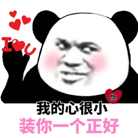 暴漫熊猫头我爱你撩gif动图_动态图_表情包下载_soogif