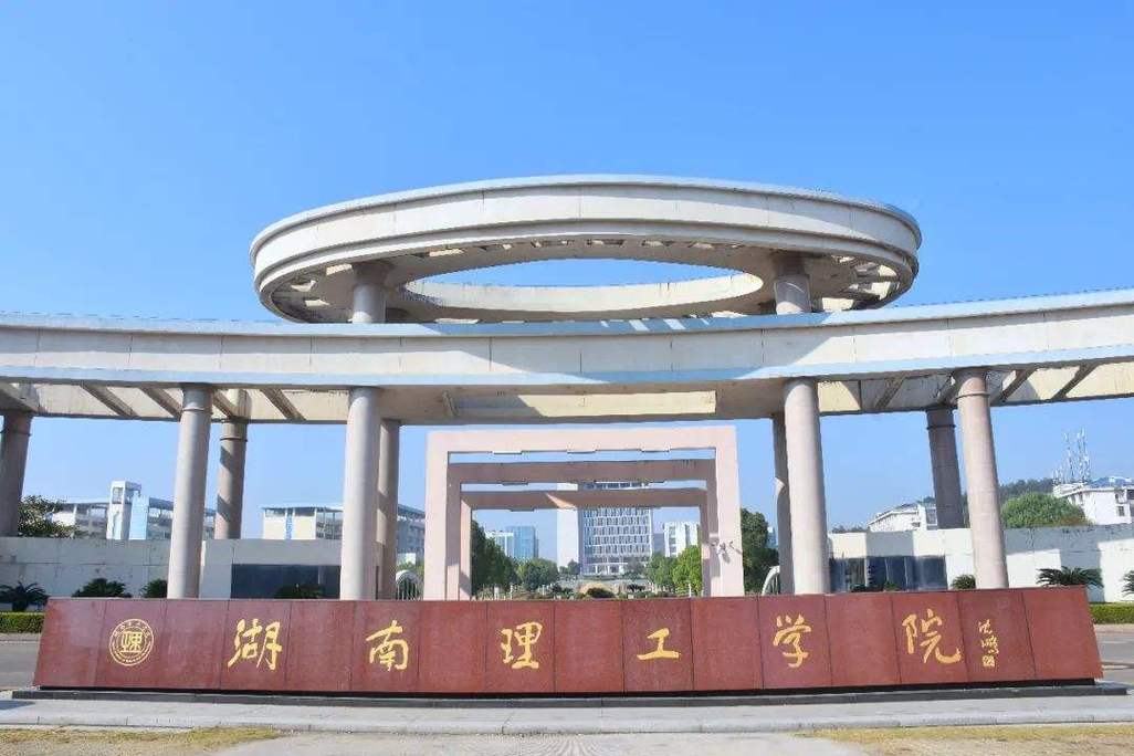2022年湖南理工学院统招专升本有哪些专业