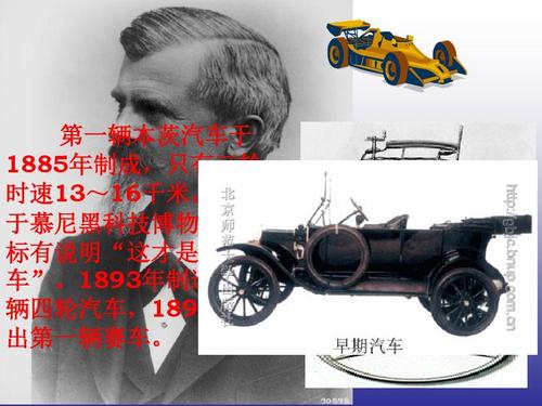 北师大版(共22张ppt) 汽车   飞机    莱特兄弟     第二次工业革命