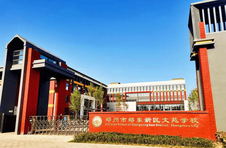 春华,东区外国语,96中,南塘中学,这几所学校已经成为郑东新区优质教育