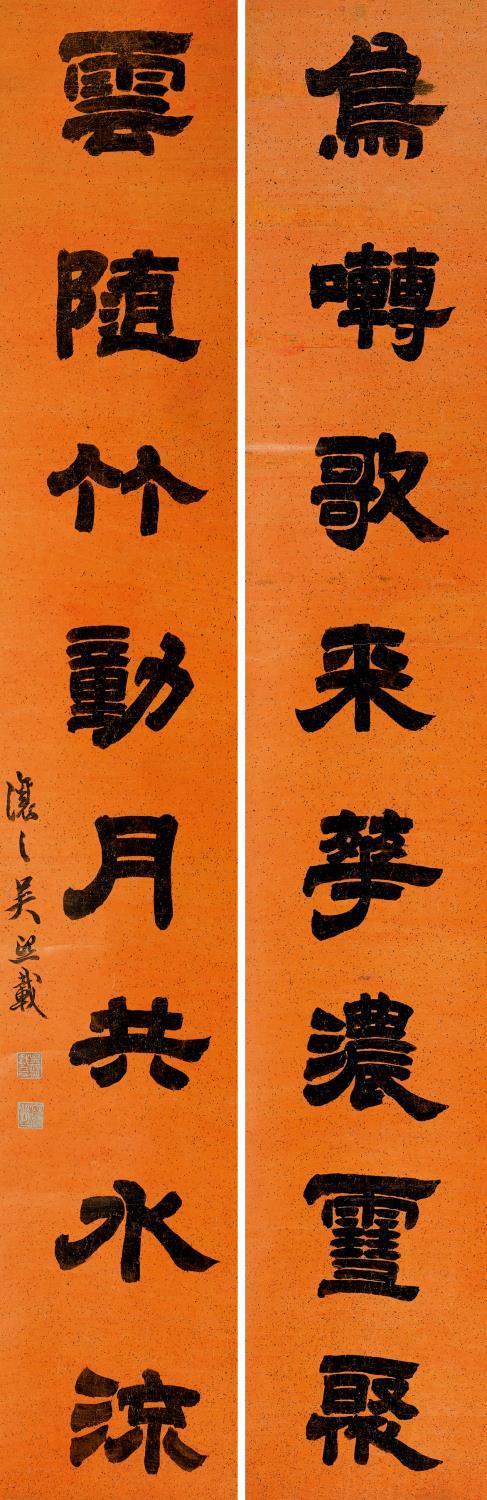 吴让之(1799-1870) 隶书八言联