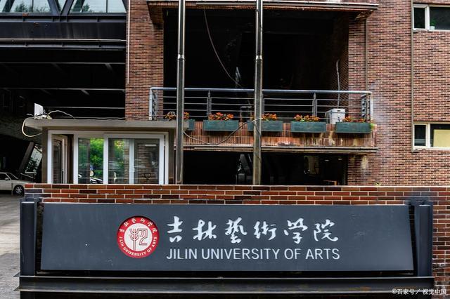 吉林艺术学院位于吉林省长春市,是我国较早创办的六大艺术学院之一