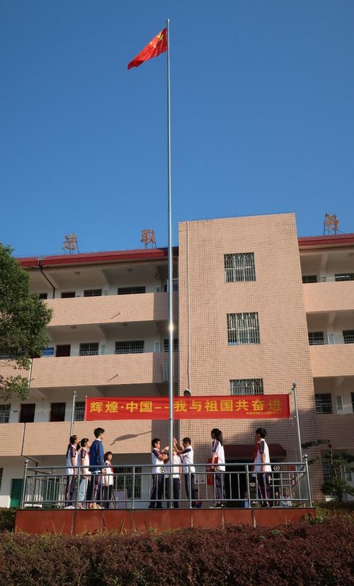 辉煌中国,郭镇中学庆祝中华人民共和国成立70周年系列活动小记