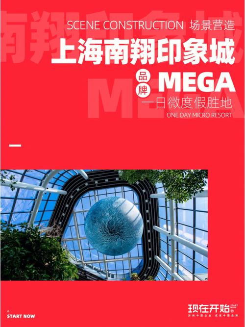 94品牌名称:上海南翔印象城60开业时间:2020年93项目性质:商业