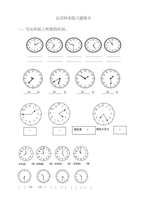 二年级下册数学认识钟表练习题合集