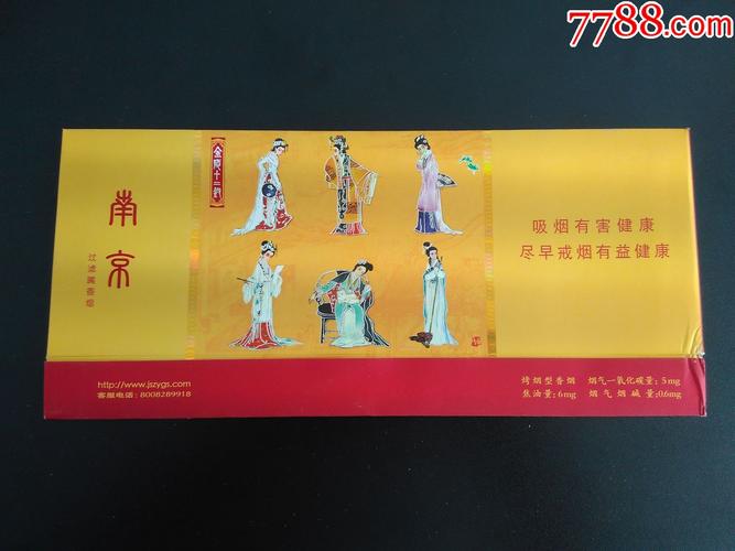 南京(十二钗烤烟)12版-se55081870-烟标/烟盒-零售-7788收藏__中国