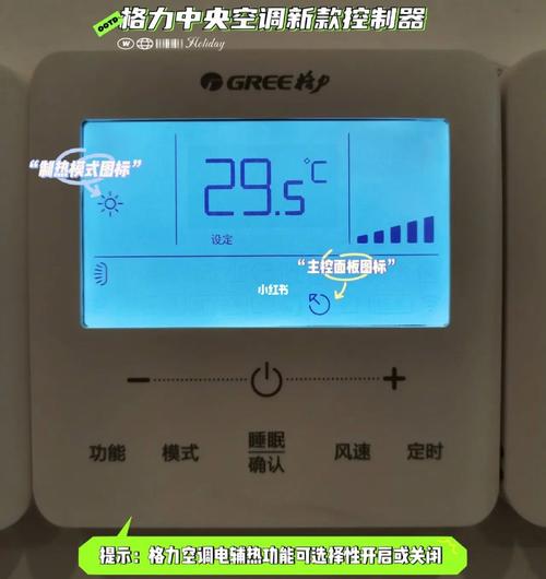 分享格力中央空调市面常见2款控制面板的图标显示差异和制热模式的