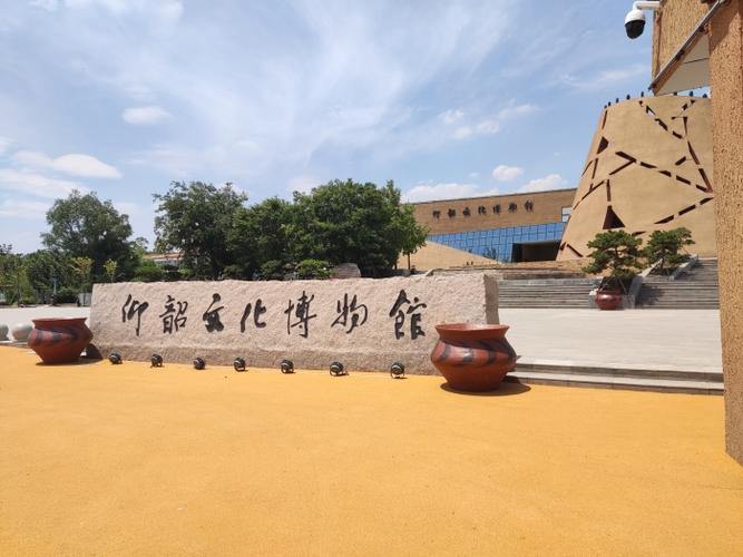 仰韶文化博物馆