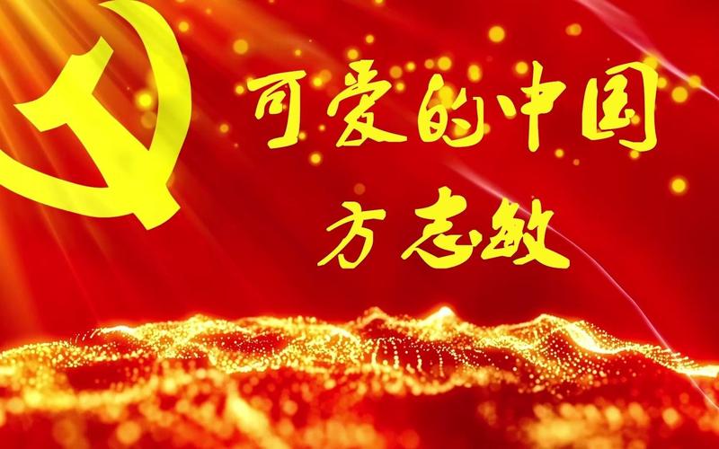 红色故事朗诵可爱的中国方志敏led视频背景无损背景音乐