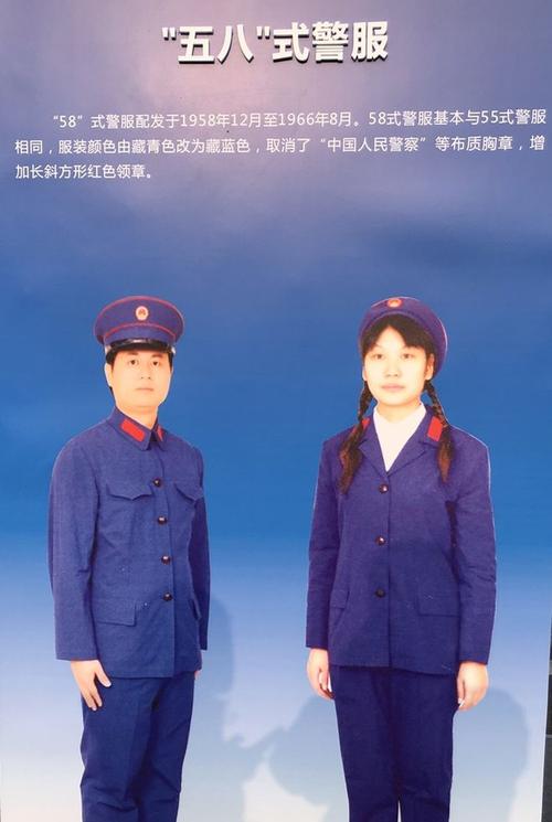 "五八"式警服配发于1958年12月至1966年8月,服装颜色由藏青色改为藏