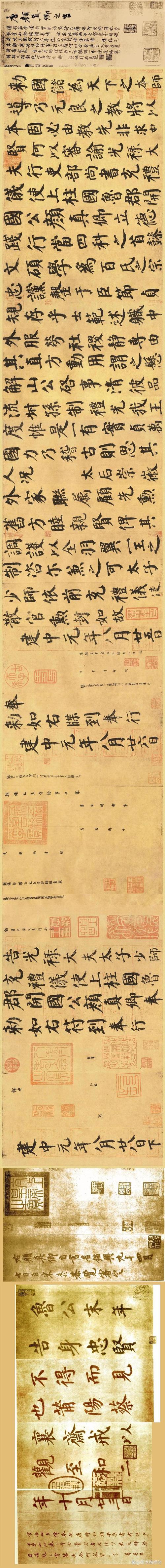 《自书告身帖》出自大书法家颜真卿,自署书于建中元年(公元780年)八月