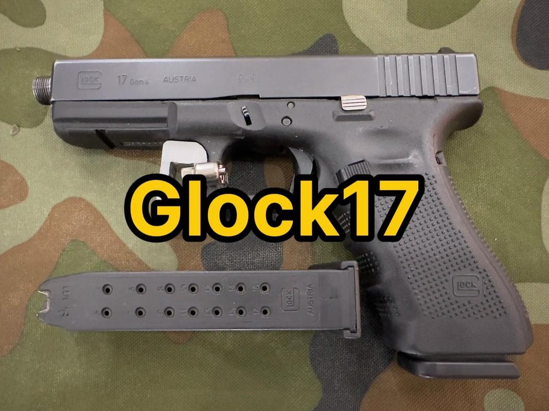 格洛克17型手枪(glock17)格洛克手枪是奥地利格洛克有 - 抖音