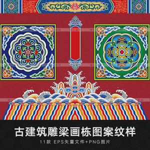 矢量ai手绘中国风传统古代建筑彩绘雕梁画栋装饰图案中式纹样素材