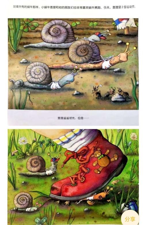 绘本《小蜗牛的新房子》