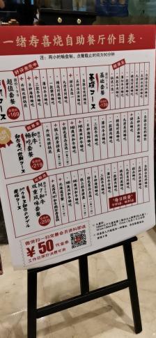 一绪に寿喜烧(环球港店)-"选的是219的套餐,单从吃的食物上来讲我.