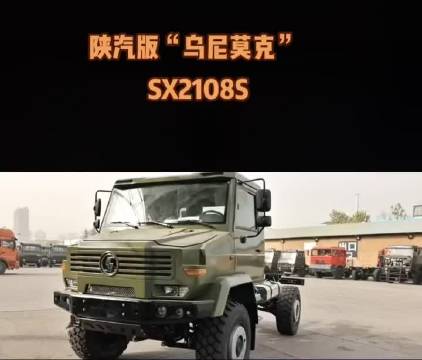 陕汽sx2108s