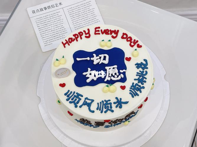 定制蛋糕  #上虞蛋糕店  #蓝风车奶油  #脱单恋爱  #网红蛋糕  #如愿