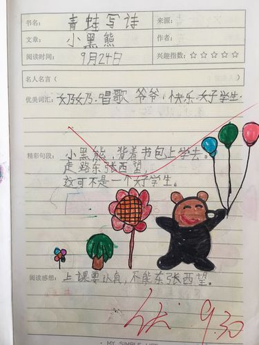 江南小学一年级小朋友的读书笔记.