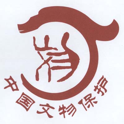 广州市文物保护管理规定