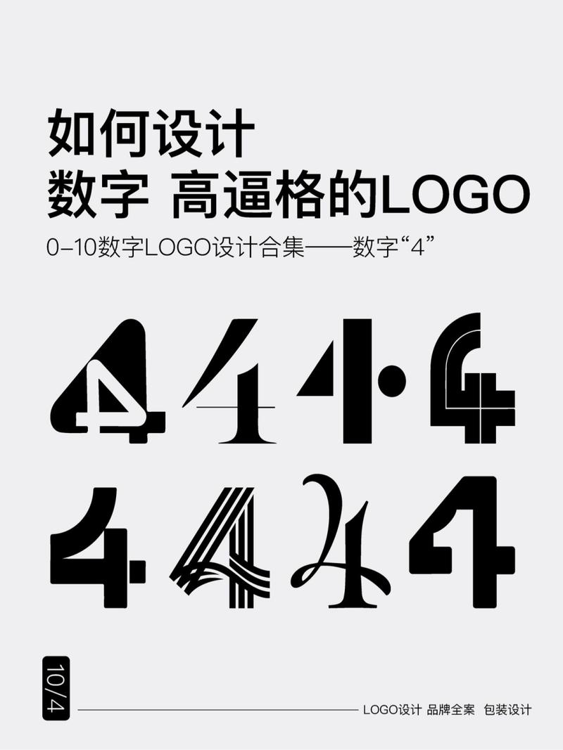 设计干货|41566数字④ 创意图形  logo设计 创意数字logo设计