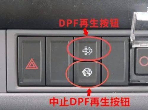 dpf再生开关在dpf指示灯点亮之后,提示dpf系统需要进行驻车再生操作.