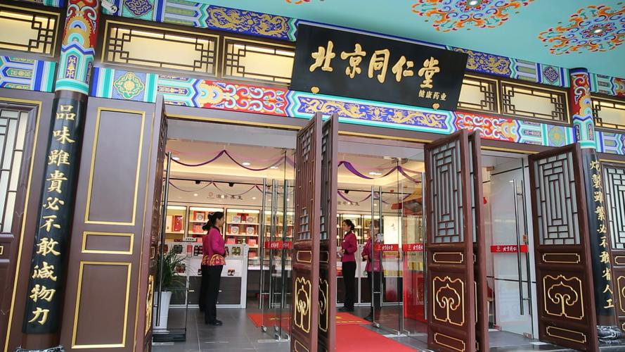 (北京同仁堂苏州旗舰店实景拍摄)于4月21日~4月23日正式开业地址位于