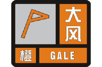 天峻县气象台发布大风橙色预警信号「东方祥云」