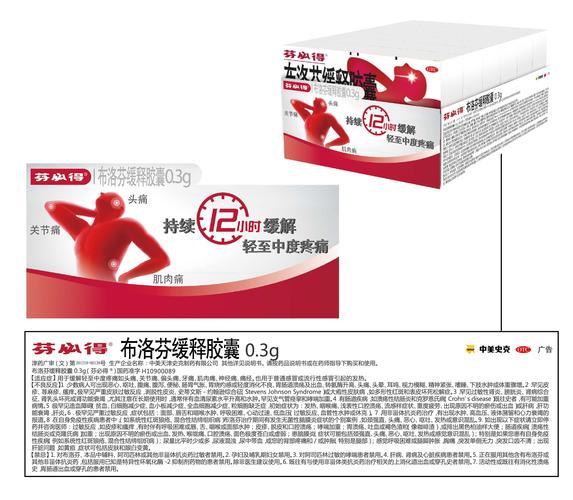 津药广审(文)第201219-00139号 通用名称: 布洛芬缓释胶囊 商品名称
