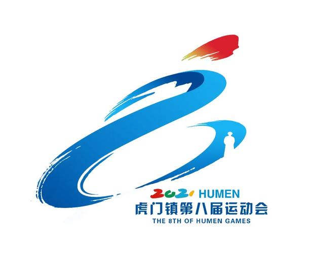 虎门镇第八届运动会会徽公布