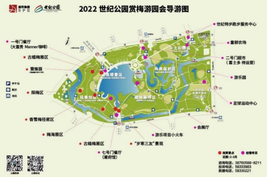 2022世纪公园赏梅游园会开幕啦5大景区任你游