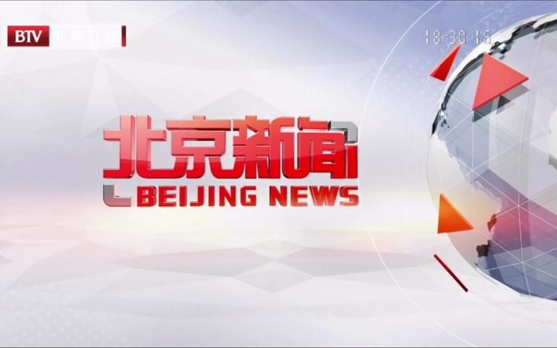 【放送文化】北京广播电视台2021年旗下电视频道新闻资讯节目op大合集