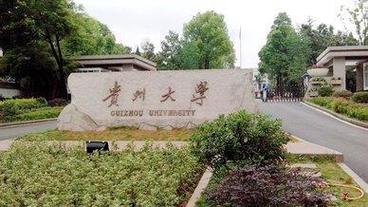 如贵州师范大学,贵州医科大学,贵州民族大学,知名的理工科大学少之又