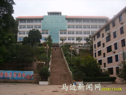 马边中学创办于1940年,1958年开始设立高中部,1979年开办民族寄宿制班