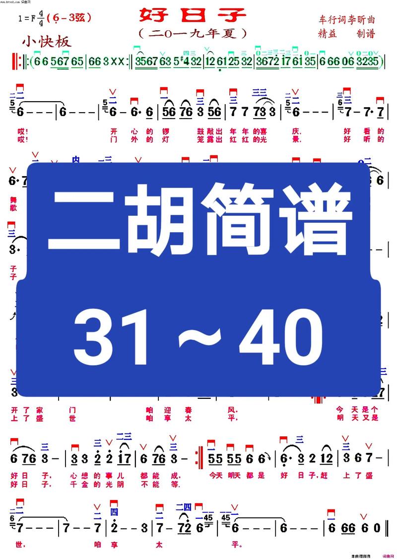 二胡简谱 31,好日子 32,欢乐中国年 33,有一个美丽的 - 抖音