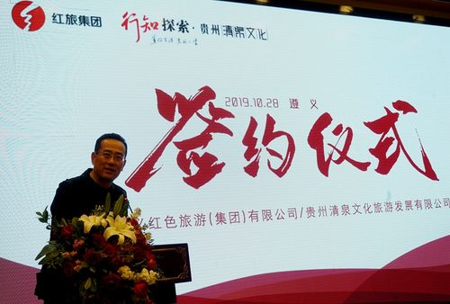 出席签约仪式的领导有遵义红色旅游(集团)有限公司董事长谢虎,北京