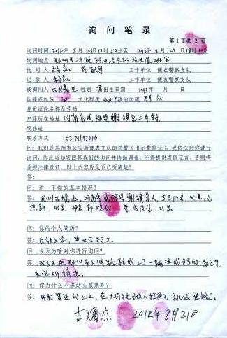 郑州数名警察被指做假笔录敲诈被拘客运司机