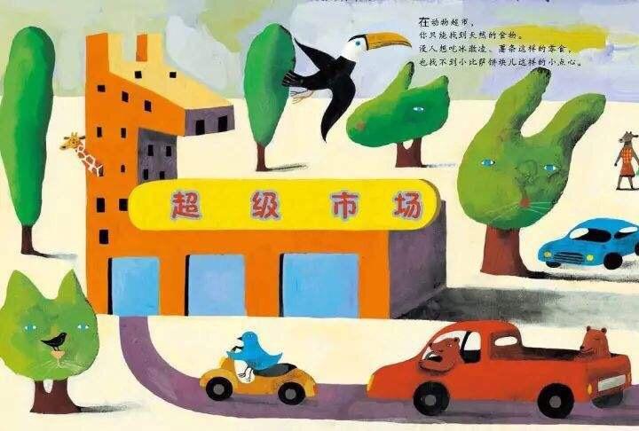 童话:啄木鸟的森林超市——文登路小学2018级3班袁馨伟