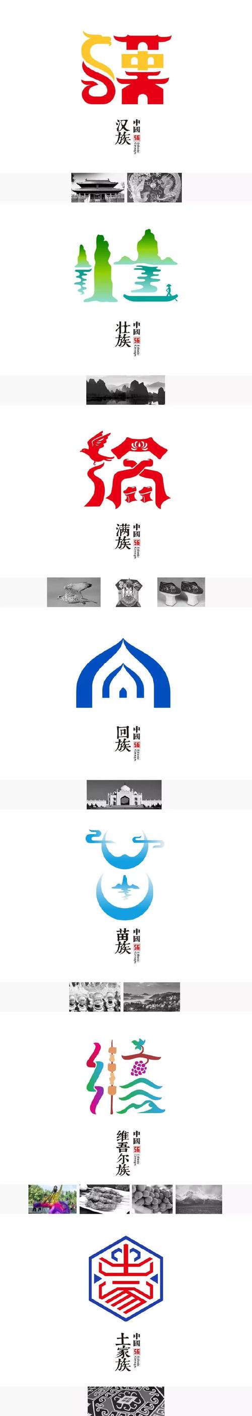 80后设计师林翔创作一系列最美56民族标志