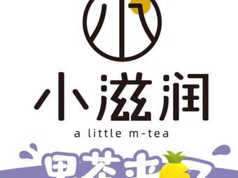 小滋润·奶茶世界