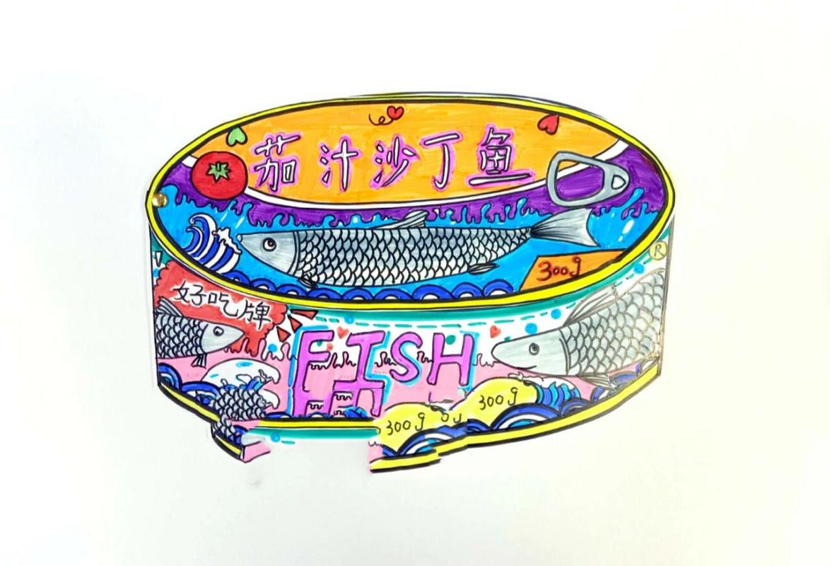 创意儿童画《美味的鱼罐头》 美味的鱼罐头,你喜欢什么口味呢?