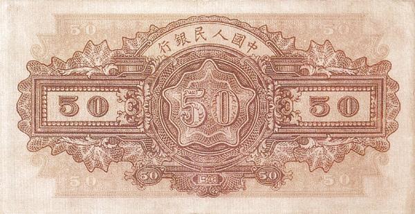  p>50元人民币由 a target="_blank" href="/item/中国人民银行