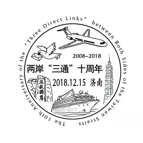 济南邮政推出纪念邮戳