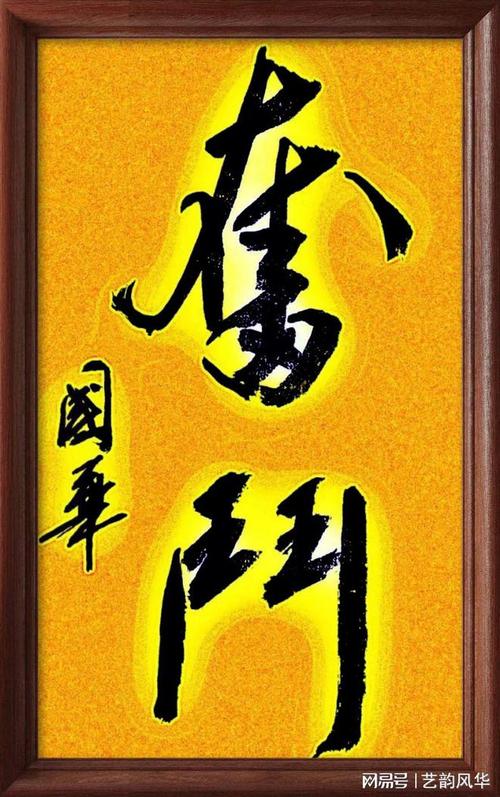 盛世中国61艺术茅台特邀书画名家陈国华