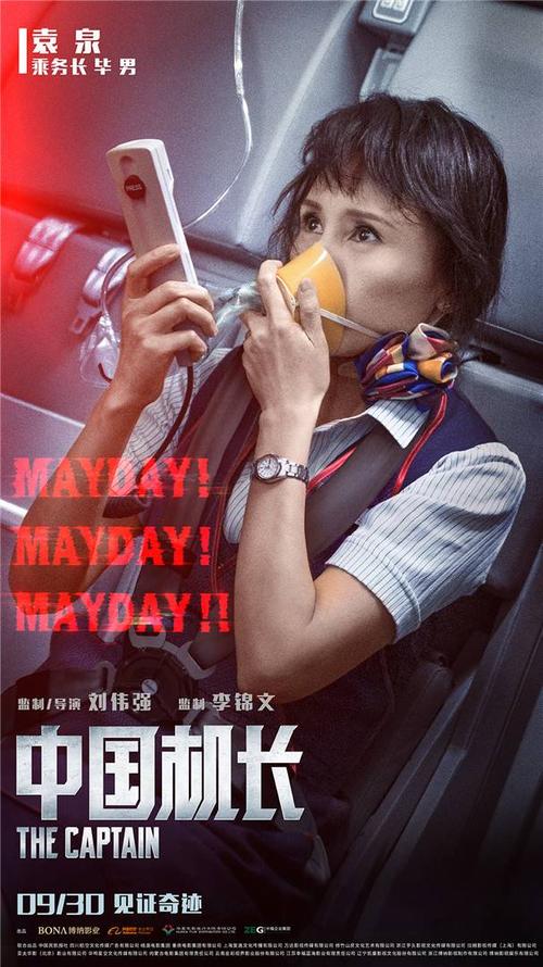 《中国机长》危急时刻海报 张涵予携众演员直面绝境考验