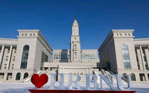 哈尔滨师范大学2020年黑龙江省本科一批a段录取分数,位次统计