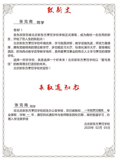 北京新东方的电子录取通知书,你收到了吗?