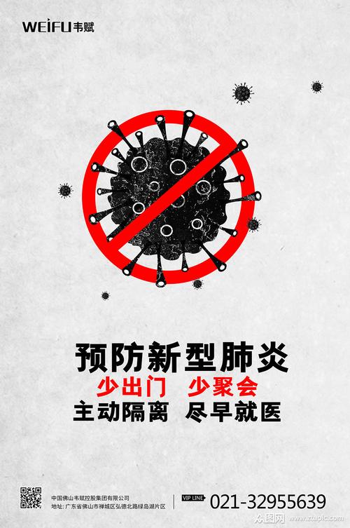 简单大气新型冠状病毒预防海报