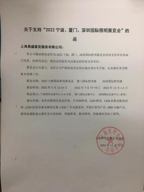三地照明电器协会发函对宁波厦门深圳照明展表示支持