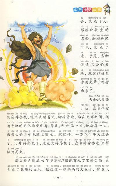 中国神话传说钻木取火的手抄报防火的手抄报
