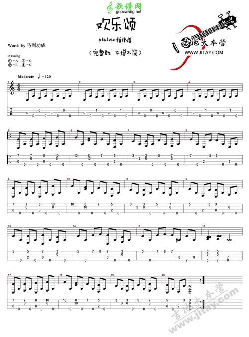 【欢乐颂尤克里里谱】欢乐颂ukulele指弹谱(完整版 简化版)_中国乐谱